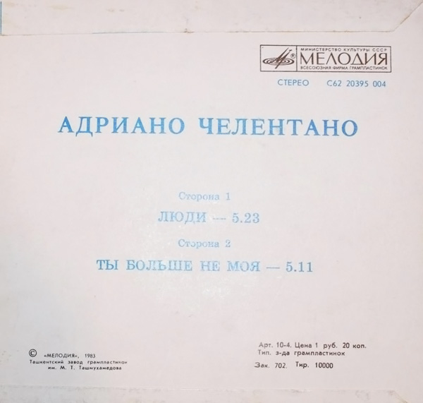 Адриано ЧЕЛЕНТАНО (Италия)