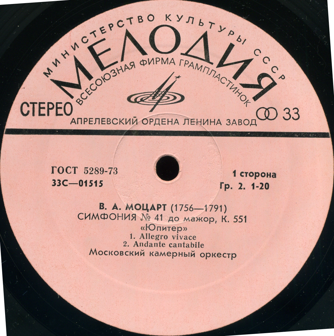 В. Моцарт: Симфония № 41 (Р. Баршай)