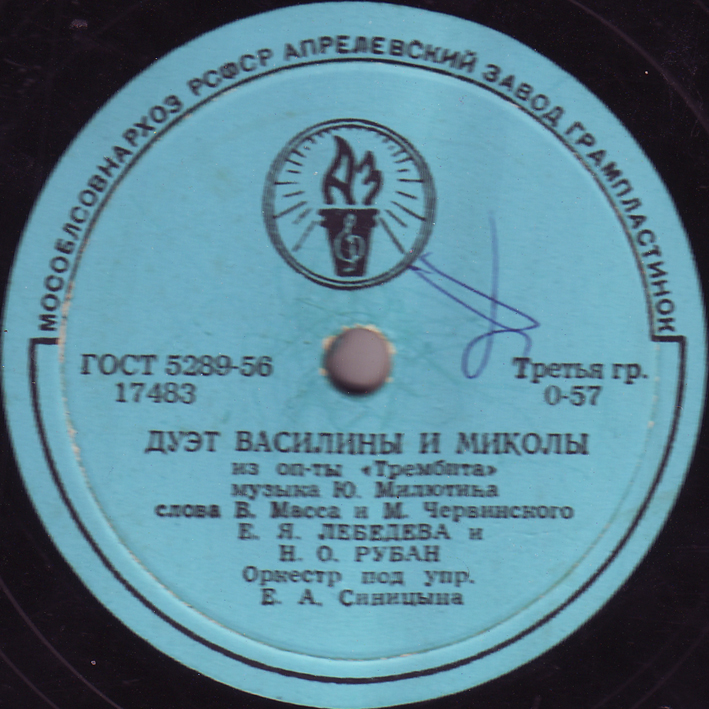 Дуэты из оперетты "Трембита"