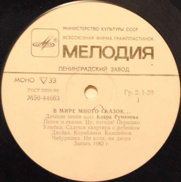 Клара Румянова. «В мире много сказок»