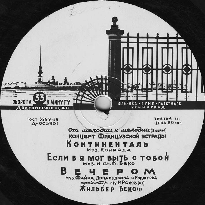 ОТ МЕЛОДИИ К МЕЛОДИИ (2 серия): Концерт французской эстрады