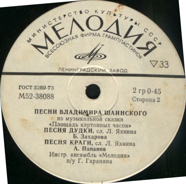 Песни Владимира Шаинского