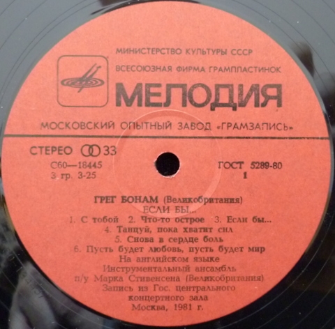 Грег Бонам. Если бы…