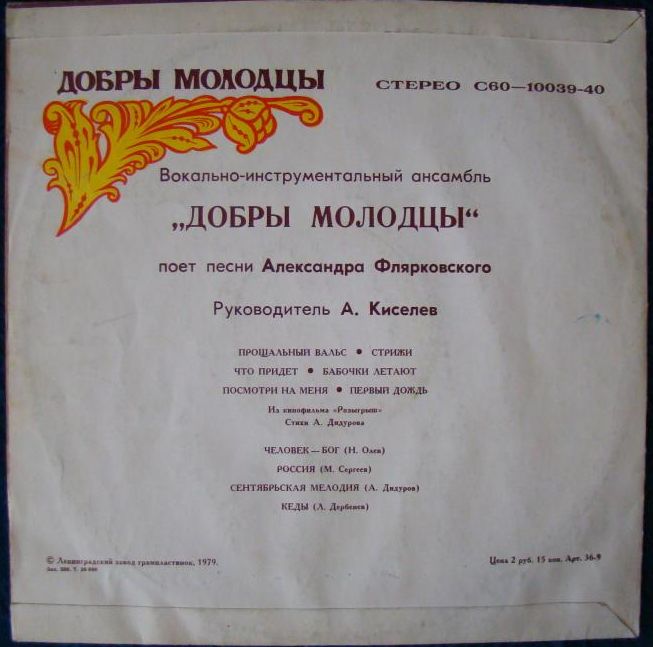 При самом рождении дня. ВИА «Добры молодцы» поет песни Александра Флярковского