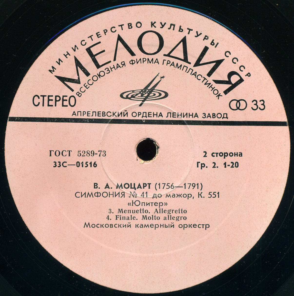 В. Моцарт: Симфония № 41 (Р. Баршай)