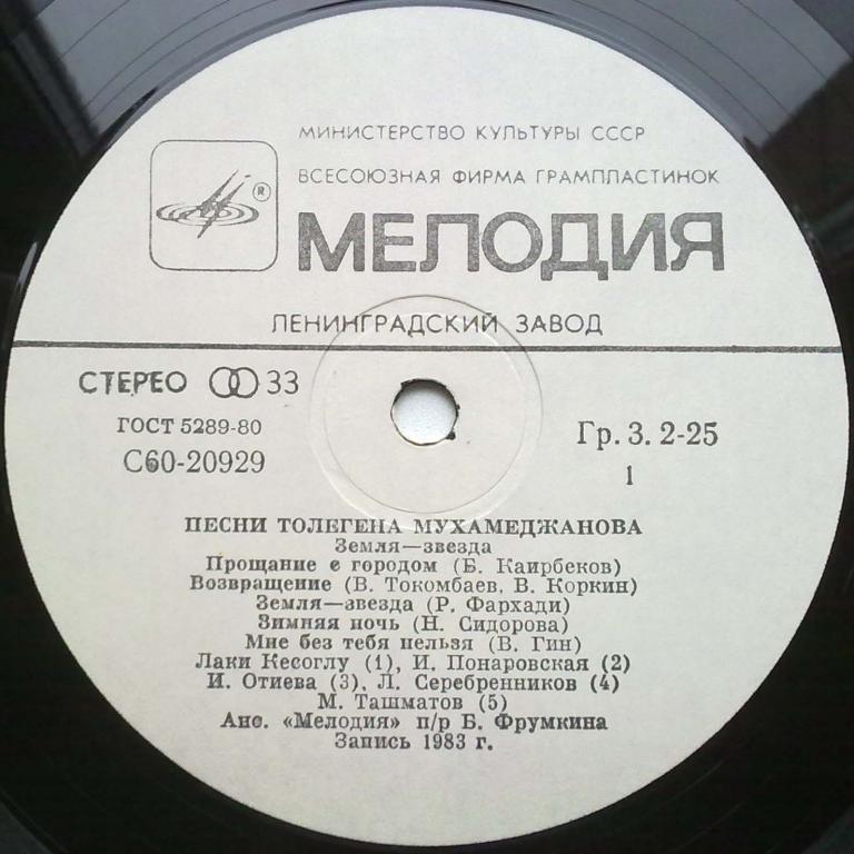 «3емля - звезда». Песни Толегена МУХАМЕДЖАНОВА