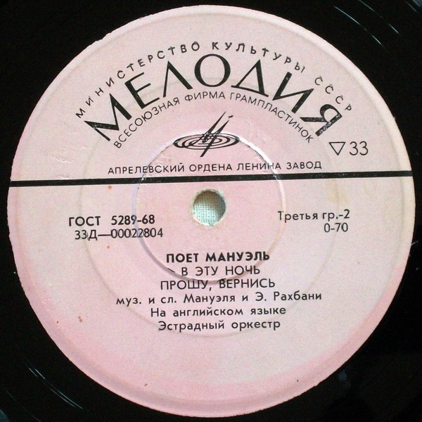 МАНУЭЛЬ (Ливан)