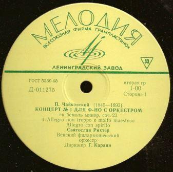П. ЧАЙКОВСКИЙ (1840–1893): Концерт № 1 для ф-но с оркестром си бемоль минор, соч. 23 (С. Рихтер, Г. Караян)