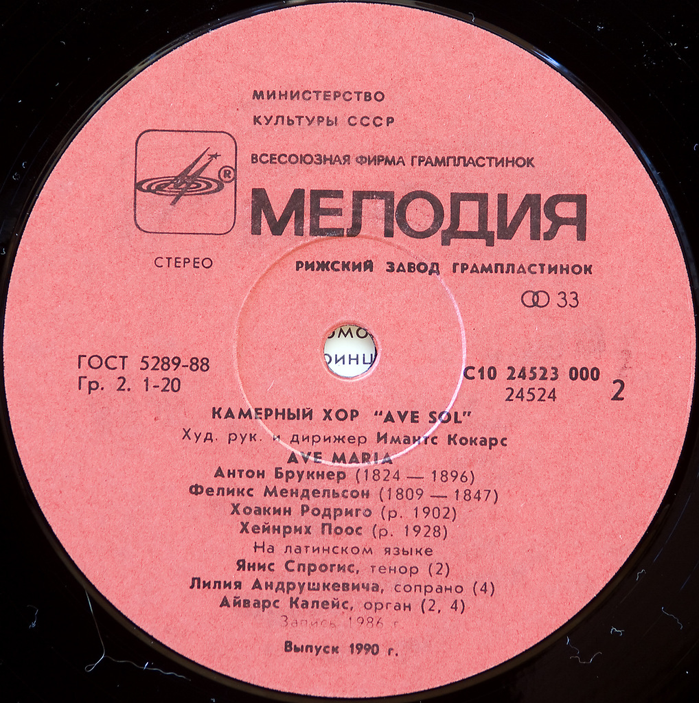 КАМЕРНЫЙ ХОР "AVE SOL", Айварс Калейс, орган Домск. собора