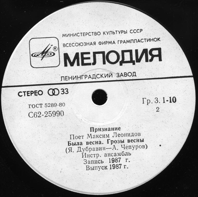 Признание. Поёт Максим Леонидов