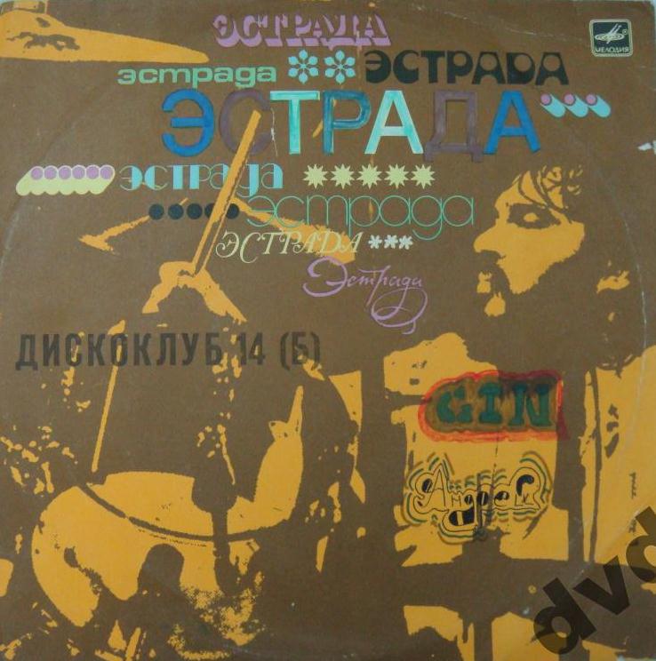 Дискоклуб-14 (Б)