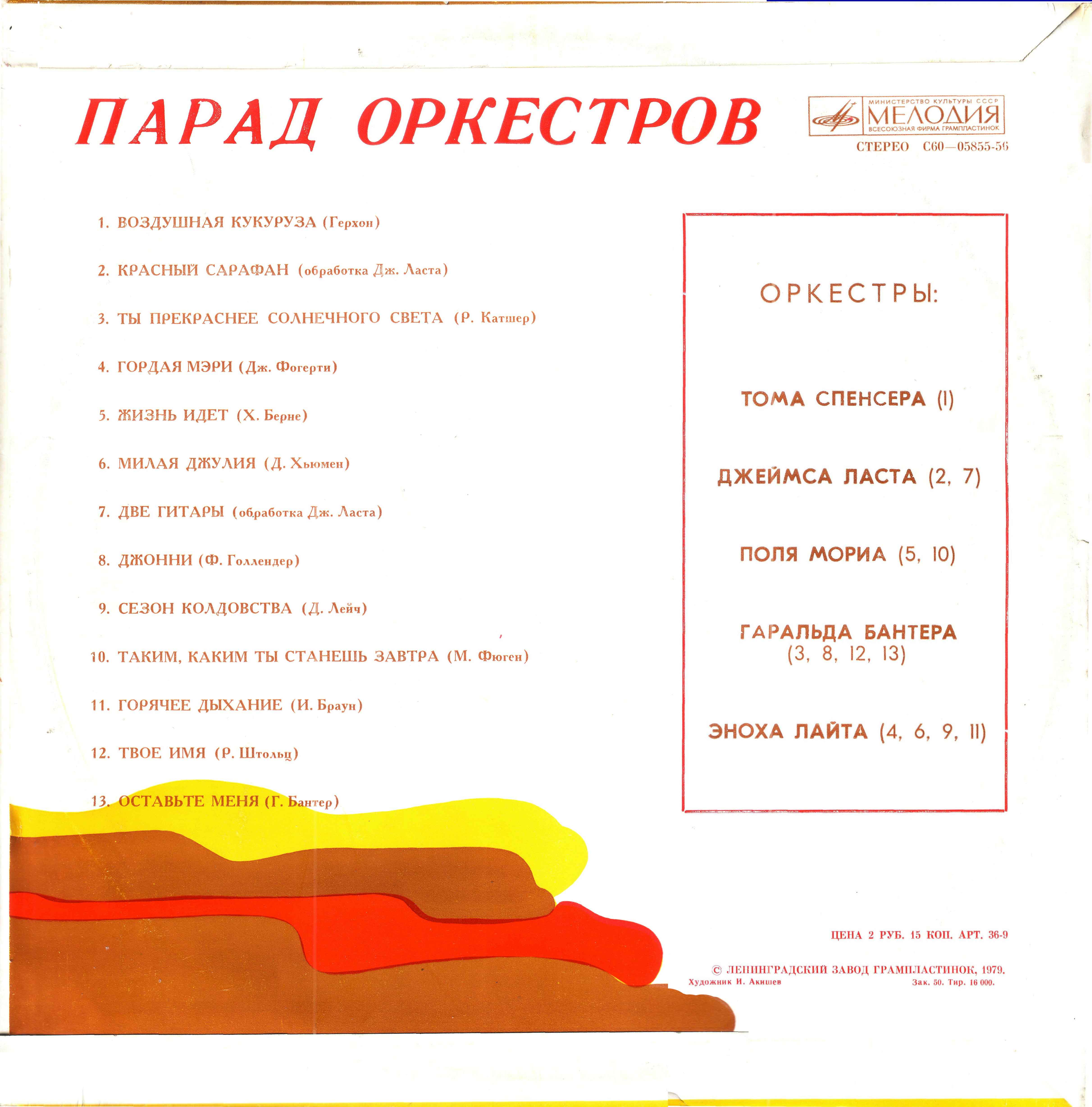 Парад оркестров