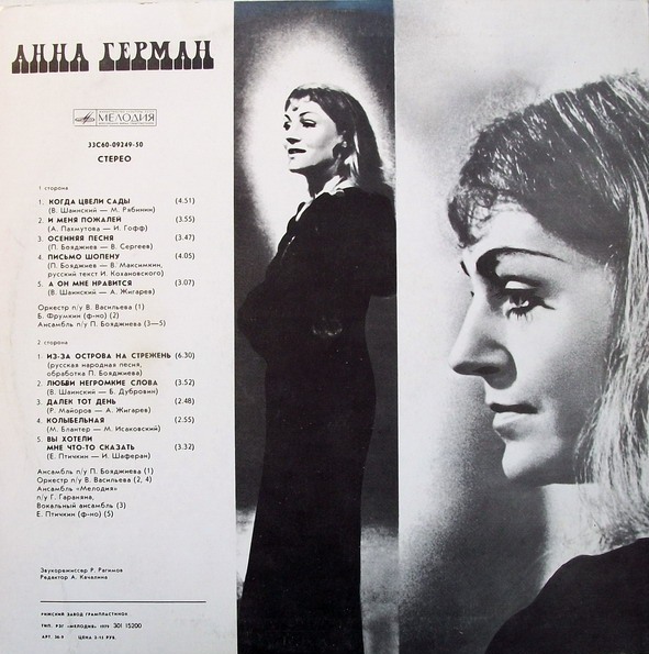 Анна Герман