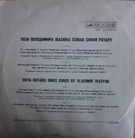 Пісні Володимира Івасюка співає Софія Ротару