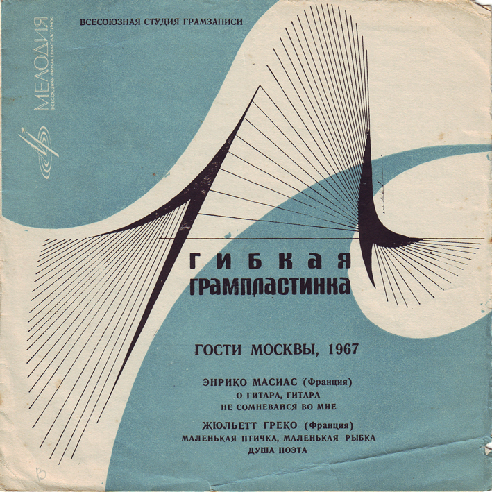 Гости Москвы, 1967