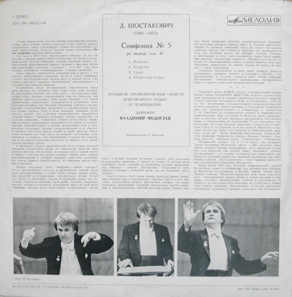 Д. Шостакович: Симфония № 5 (В. Федосеев)