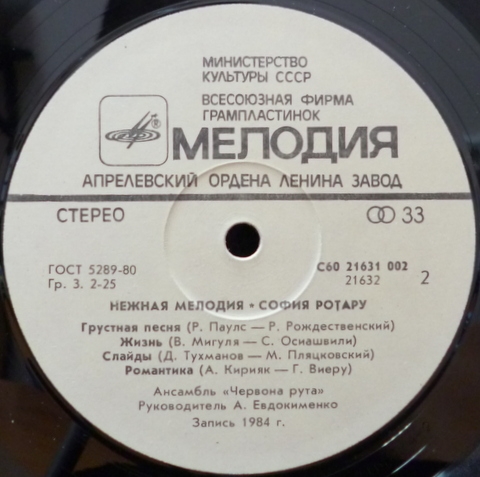 София Ротару - Нежная мелодия