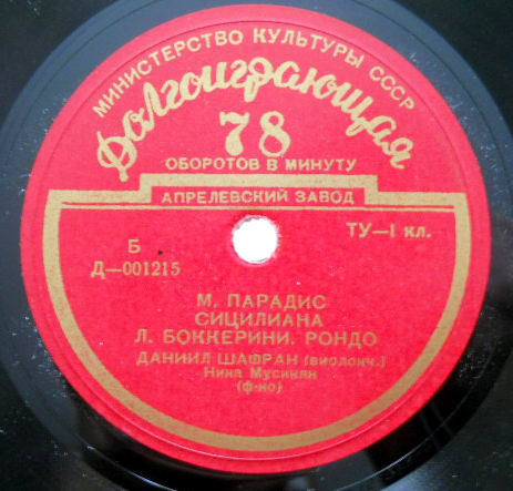 Даниил ШАФРАН, виолончель