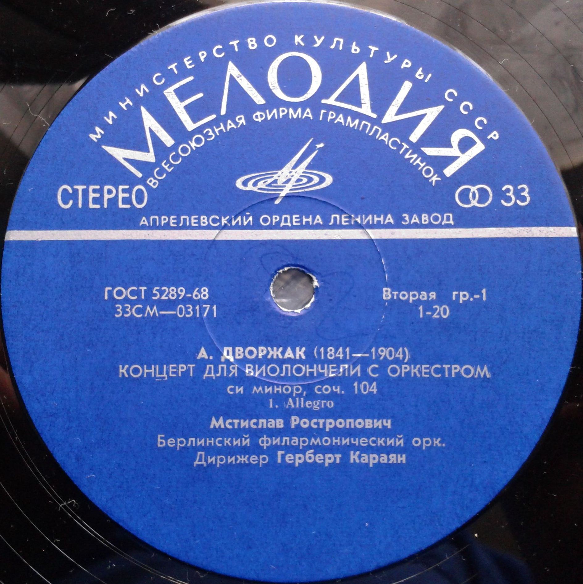 А. ДВОРЖАК (1841-1904). Концерт для виолончели с оркестром, си минор, соч. 104