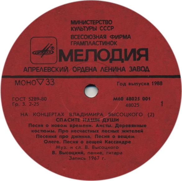 На концертах Владимира Высоцкого №02. Спасите наши души