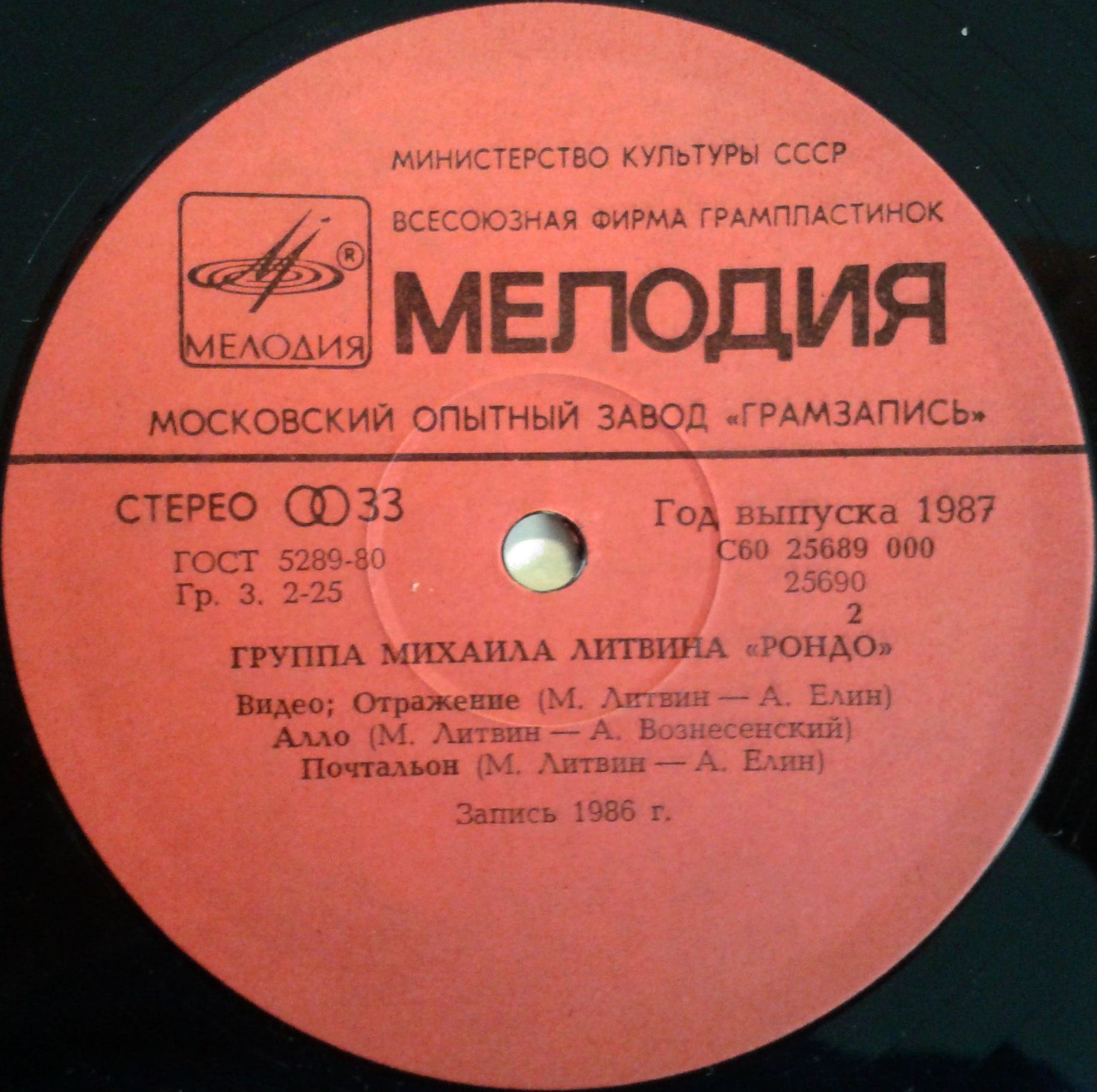 Группа Михаила Литвина "Рондо"