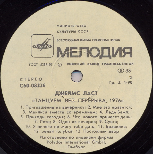 Джеймс Ласт - «Танцуем без перерыва»
