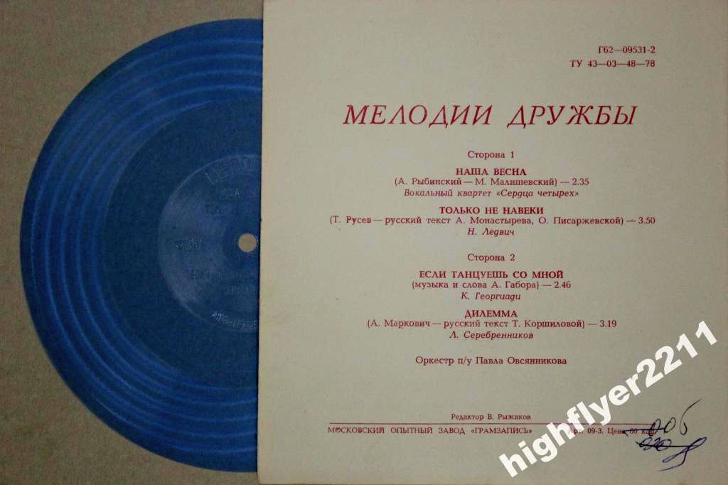 Телевизионное шоу «Мелодии дружбы»