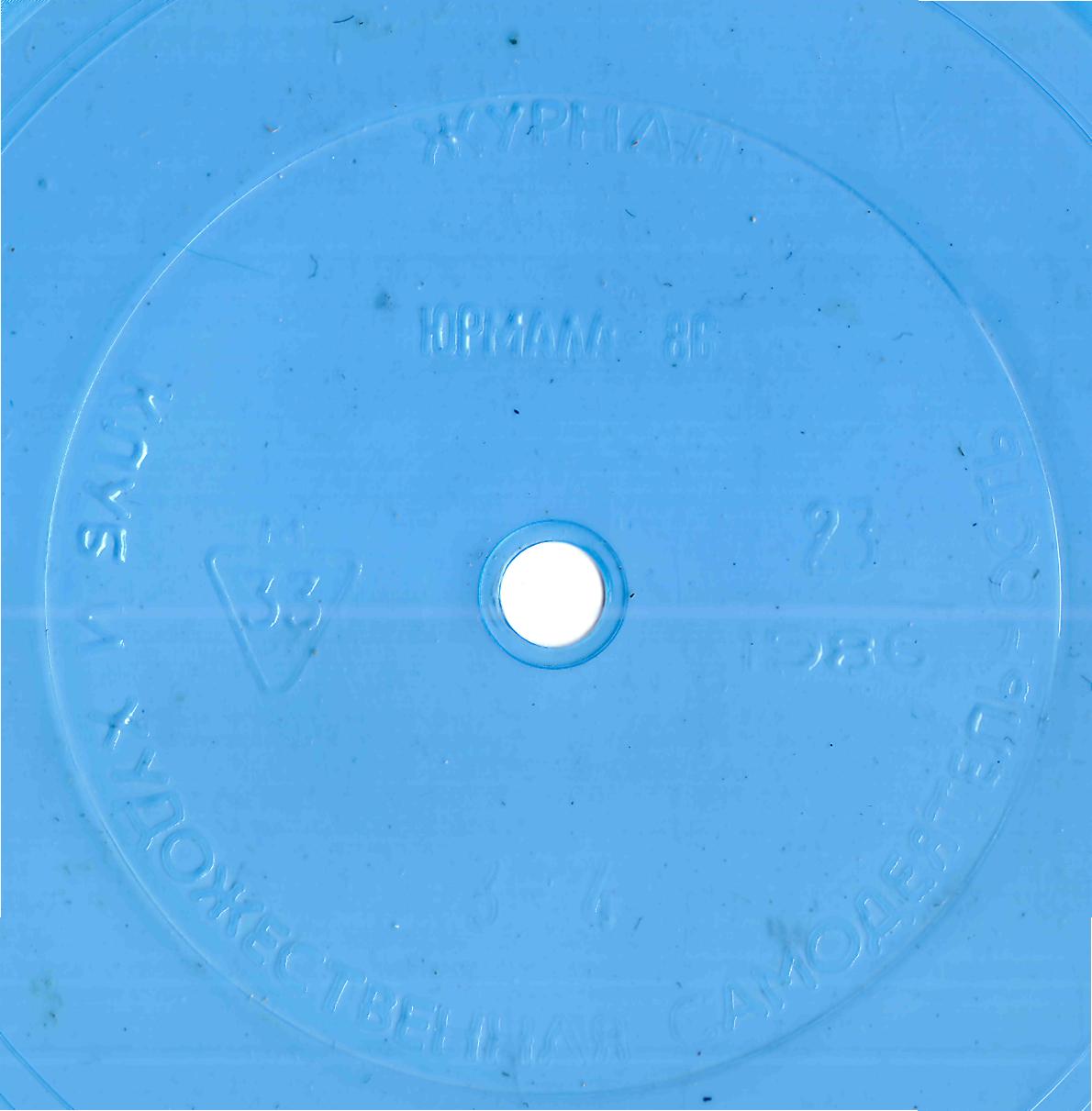 Клуб и художественная самодеятельность 1986 №23