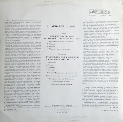 Икрам АКБАРОВ (1921):