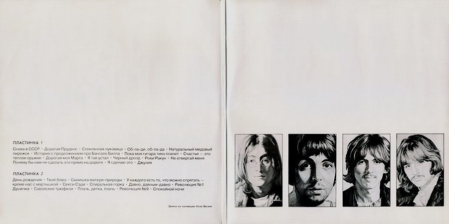 THE BEATLES. БИТЛЗ «Белый альбом»