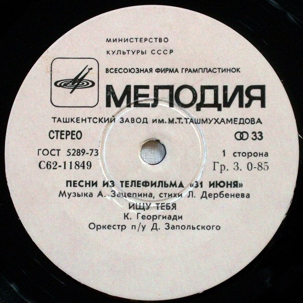 Песни из телефильма «31 июня»