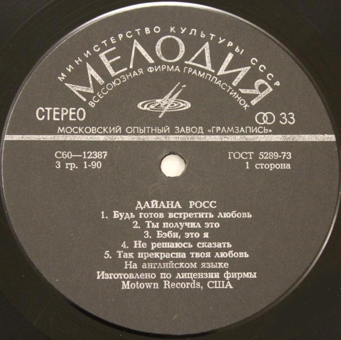 Поет Дайана Росс