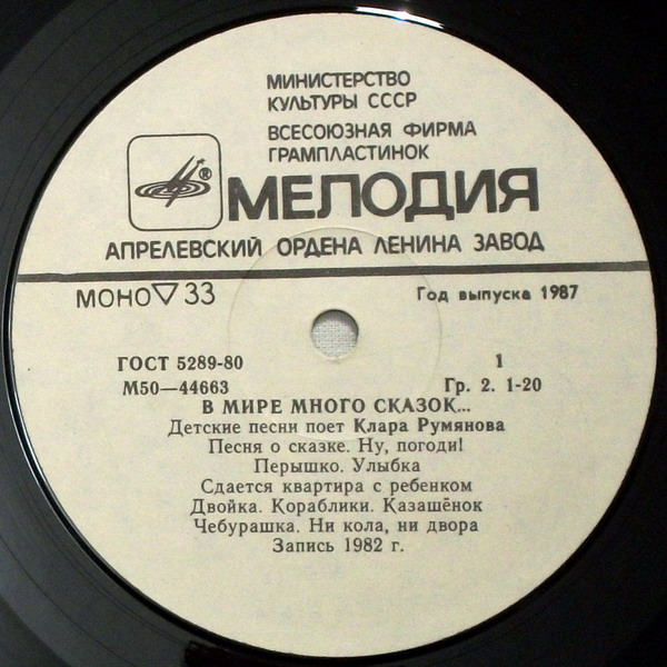Клара Румянова. «В мире много сказок»