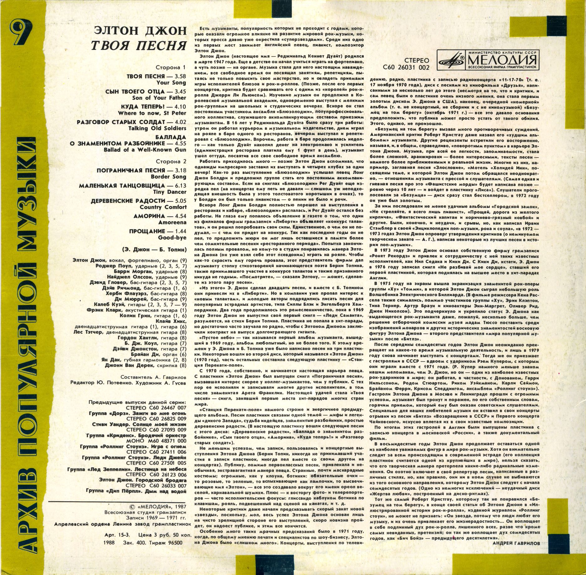 Элтон ДЖОН «Твоя песня» [Рок-архив 2]