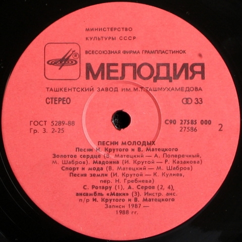 «Песни молодых». Песни Игоря КРУТОГО и Владимира МАТЕЦКОГО