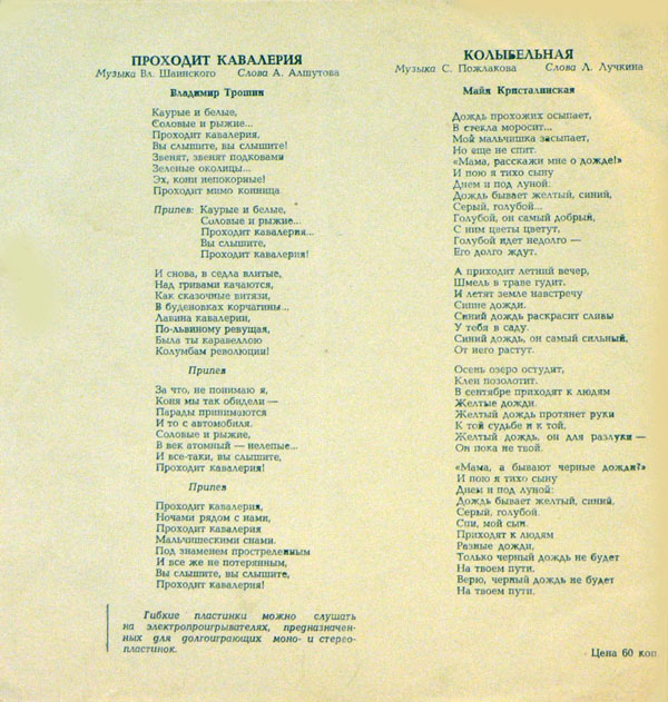 Владимир Трошин, Майя Кристалинская, Эдита Пьеха, Валерий Ободзинский
