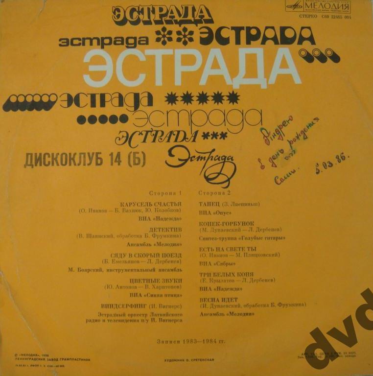 Дискоклуб-14 (Б)