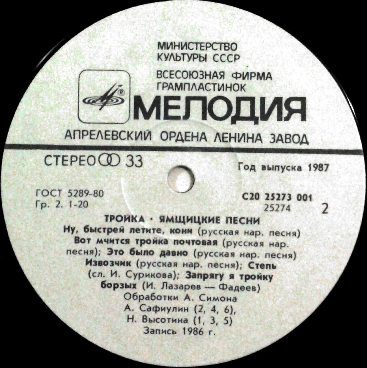 ТРОЙКА (Ямщицкие песни)