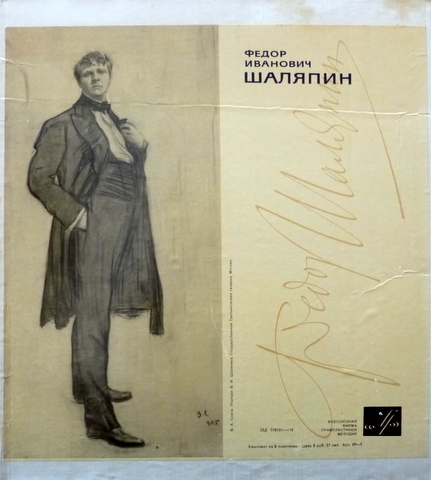 ИСКУССТВО Ф.И. ШАЛЯПИНА (1/8)