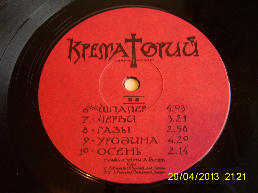 Крематорий - Зомби