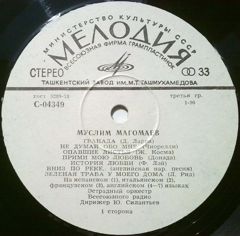Муслим МАГОМАЕВ
