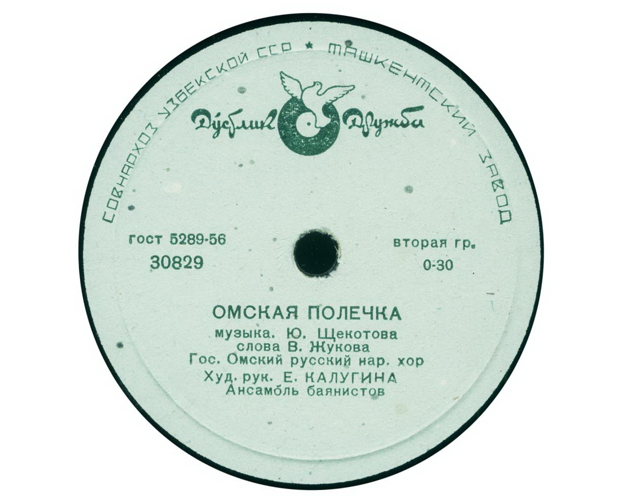 Государственный Омский русский народный хор