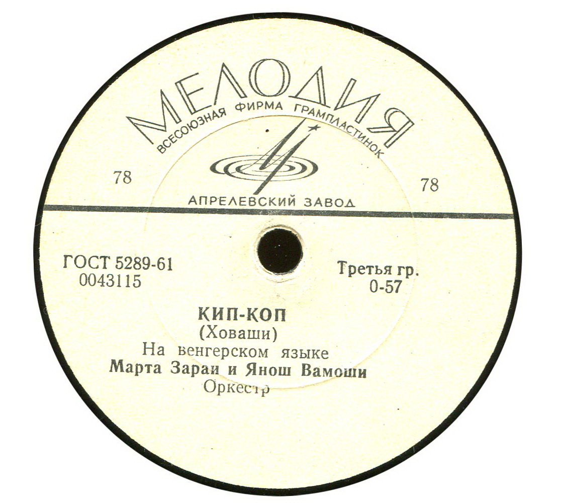 Марта Зараи и Янош Вамоши / Оркестр п/у П. Урмузеску