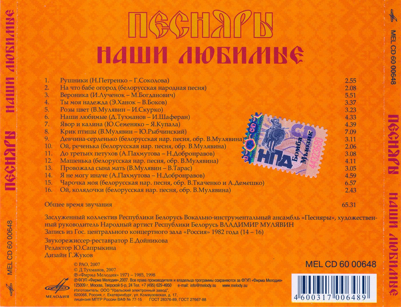 ВИА Песняры. Наши любимые