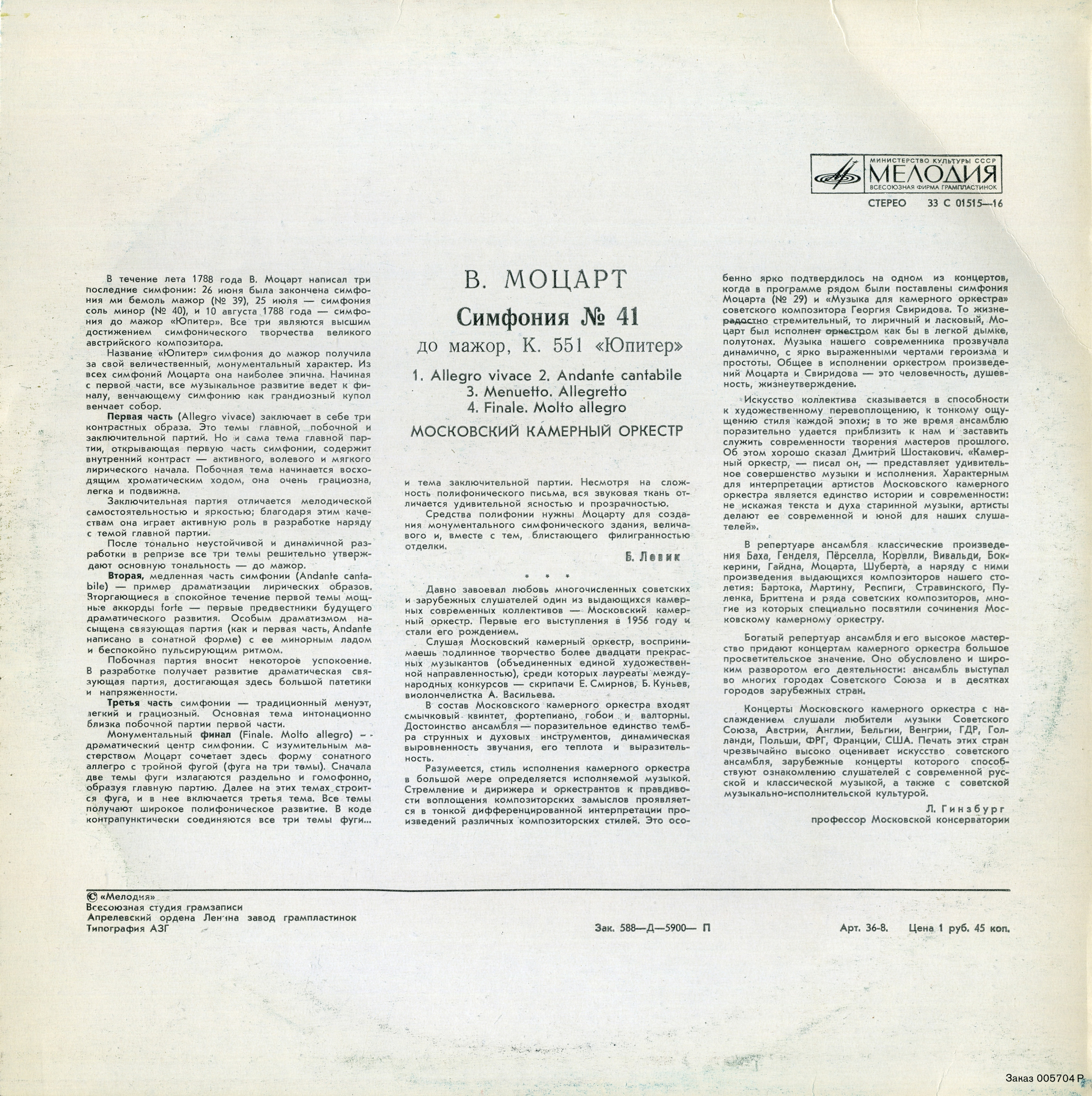 В. Моцарт: Симфония № 41 (Р. Баршай)