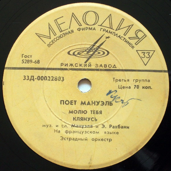 МАНУЭЛЬ (Ливан)