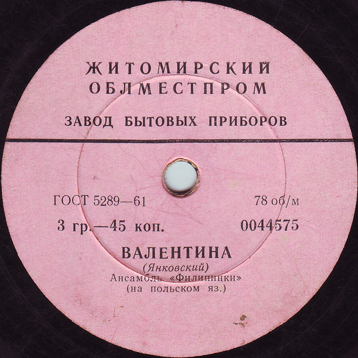 Ансамбль «Филипинки»