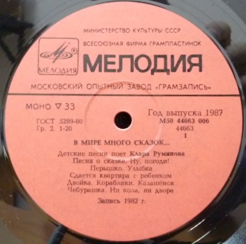 Клара Румянова. «В мире много сказок»