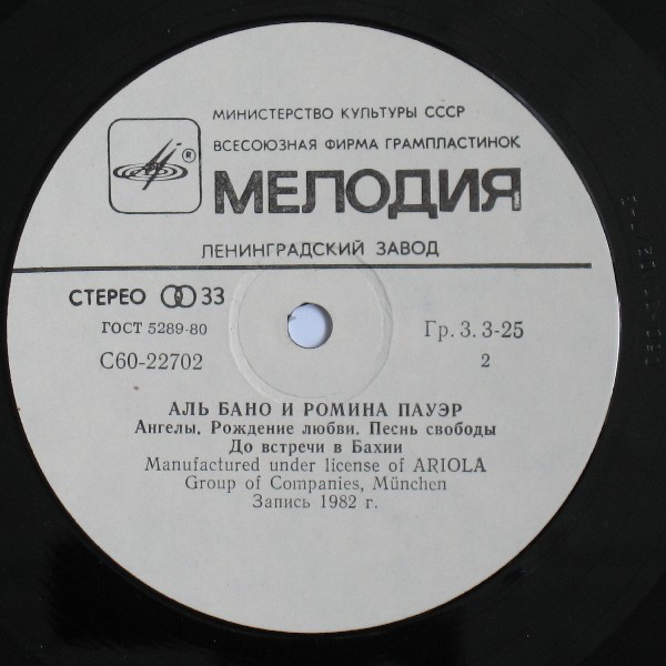 Аль Бано и Ромина Пауэр. Al Bano & Romina Power