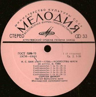 И. С. Бах: Искусство фуги ре минор (Сергей Дижур, орган)
